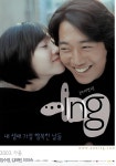 아이엔지 영화 스트리밍으로 볼 수 있는 곳