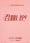 컴패니언 영화 스트리밍으로 볼 수 있는 곳