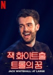 잭 화이트홀: 트롤의 꿈 영화 스트리밍으로 보기 잭 화이트홀: 트롤의 꿈 영화 스트리밍으로 보기 