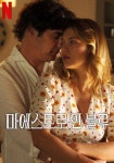 마에스트로 인 블루 스트리밍으로 보기