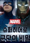 마블: 슈퍼히어로 군단의 비밀 영화 스트리밍