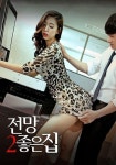 전망 좋은 집 2 영화 스트리밍으로 보기