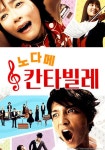 노다메 칸타빌레 시즌 1 - 전체 에피소드 스트리밍 보기