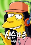 심슨 가족 시즌 15 - 전체 에피소드 스트리밍 보기