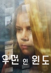 우먼 인 윈도 영화 스트리밍으로 볼 수 있는 곳