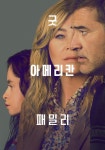 굿 아메리칸 패밀리 스트리밍으로 보기
