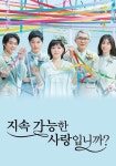 지속 가능한 사랑입니까? 시즌 1 - 전체 스트리밍