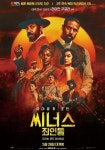 씨너스: 죄인들 영화 스트리밍으로 볼 수 있는 곳