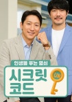 시크릿 코드 - watch tv show streaming online
