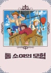 톰 소여의 모험 시즌 1 - 전체 에피소드 스트리밍 보기