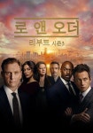 Law & Order 시즌 23 - 전체 스트리밍