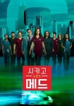 시카고 메드 시즌 5 - 전체 에피소드 스트리밍 보기