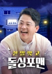 신발 벗고 돌싱포맨 시즌 1 - 전체 스트리밍