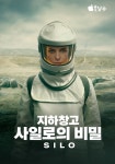 지하창고 사일로의 비밀 - Silo 시즌 2 스트리밍