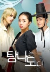 탐나는도다 시즌 1 - 전체 에피소드 스트리밍 보기