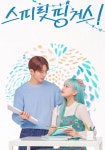 스피릿 핑거스 스트리밍으로 보는 곳