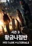 황금나침반 시즌 3 - 전체 에피소드 스트리밍 보기