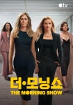 더 모닝 쇼 - The Morning Show 시즌 4