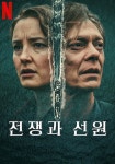 전쟁과 선원 시즌 1 - 전체 에피소드 스트리밍 보기