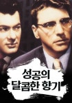 성공의 달콤한 향기 영화 스트리밍으로 보기 성공의 달콤한 향기 영화 스트리밍으로 보기 