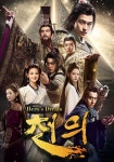 천의 스트리밍으로 볼 수 있는 곳