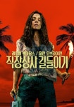 직장상사 길들이기 영화 스트리밍으로 보기