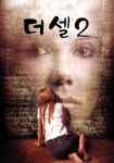 더 셀 2 영화 스트리밍으로 볼 수 있는 곳