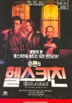 헬스 키친 영화 스트리밍으로 볼 수 있는 곳