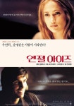 엔젤 아이즈 영화 스트리밍으로 볼 수 있는 곳