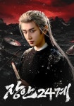장안24계 시즌 1 - 전체 에피소드 스트리밍 보기