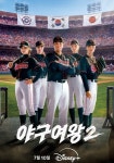 야구여왕 시즌 2 - 전체 에피소드 스트리밍으로 보기
