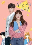 치즈인더트랩 영화 스트리밍으로 볼 수 있는 곳
