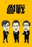 썰전 스트리밍으로 볼 수 있는 곳