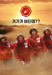 거기가 어딘데?? 스트리밍으로 보기