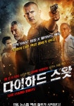 다이하드 스왓 영화 스트리밍으로 볼 수 있는 곳