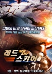 레드 스카이 영화 스트리밍으로 볼 수 있는 곳