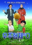 우주형제#0 영화 스트리밍으로 볼 수 있는 곳