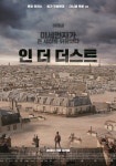 인 더 더스트 영화 스트리밍으로 볼 수 있는 곳