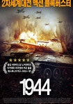 1944 영화 스트리밍으로 볼 수 있는 곳