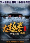 태극권 2014 : 어전시위 영화 스트리밍