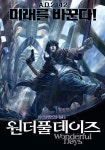원더풀 데이즈 영화 스트리밍으로 볼 수 있는 곳