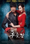 미스 푸줏간 영화 스트리밍으로 볼 수 있는 곳