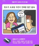 삼전, 인기 웹툰작가들과 함게 ATIV 스마트PC 반드詩(시) 공모전 진행 | 케이벤치 뉴스 전체