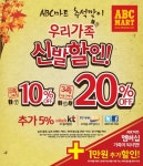 ABC마트, ‘ABC마트 추석맞이 우리가족 신발할인!’ 행사 실시 | 케이벤치 뉴스 전체, 보도자료
