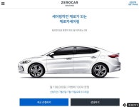 쏘카 제로카셰어링 오늘 신청 마감, 신차 구매하는 것보다 괜찮을까? | 케이벤치 주요뉴스