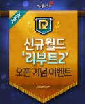 메이플스토리, 신규월드 리부트2 오픈 기념 이벤트.. 캐시템 50% 할인 | 케이벤치 주요뉴스