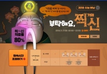 접속하고 선수팩·BP 보상받자…피파온라인4, 2019 수능 버닝 이벤트 공개 | 케이벤치 주요뉴스