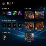 리그오브레전드(롤) 12.10 패치노트 공개.. 신규 스킨 하이 눈 출시 | 케이벤치 주요뉴스