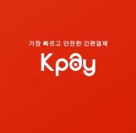 KG이니시스, 간편결제 거래 금액 1000억 돌파 | 케이벤치 보도자료