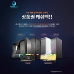 서린씨앤아이, 자사 유통 제품 탑재 완제PC 구매시 신세계 상품권 증정 이벤트 진행 | 케이벤치 쇼핑뉴스, 보도자료